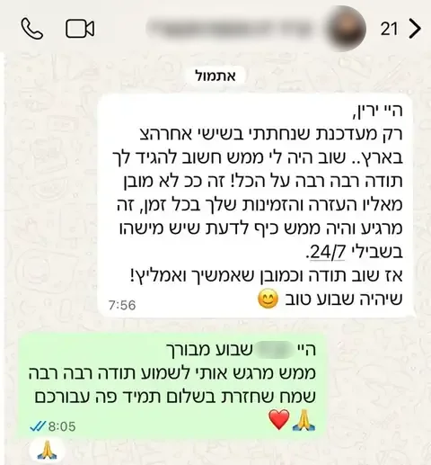 הודעת תודה ממבוטחת אחרי שנחתה בארץ