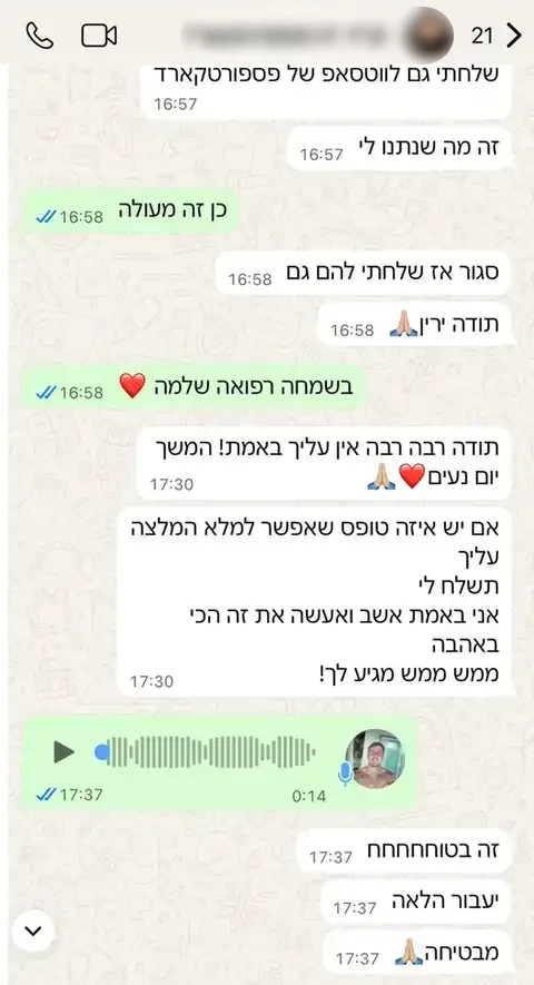 שיחת וואטסאפ עם מבוטחת בזמן טיפול